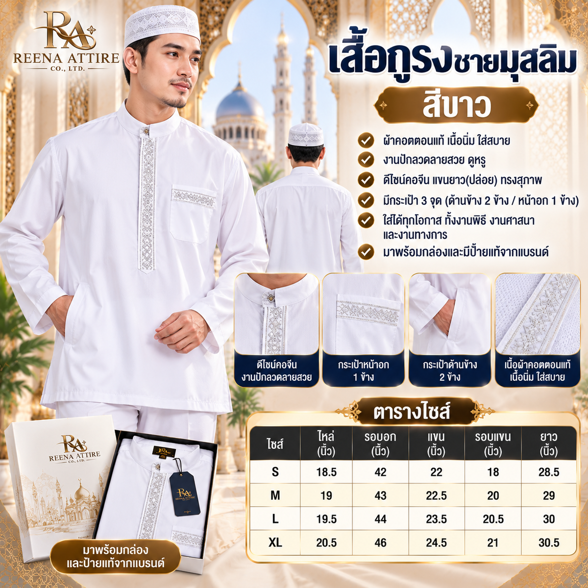 เสื้อกูรงชายมุสลิม สีขาว